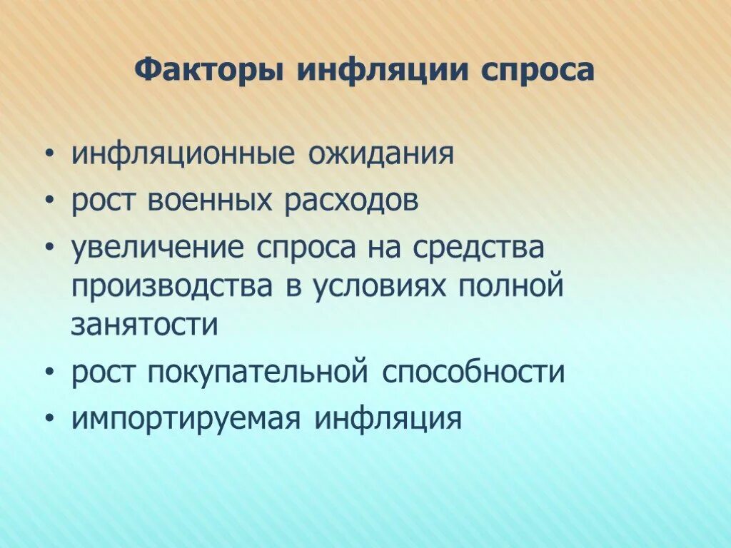 Инфляция приводит к снижению