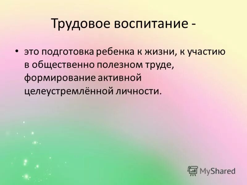 Трудовое воспитание опыт