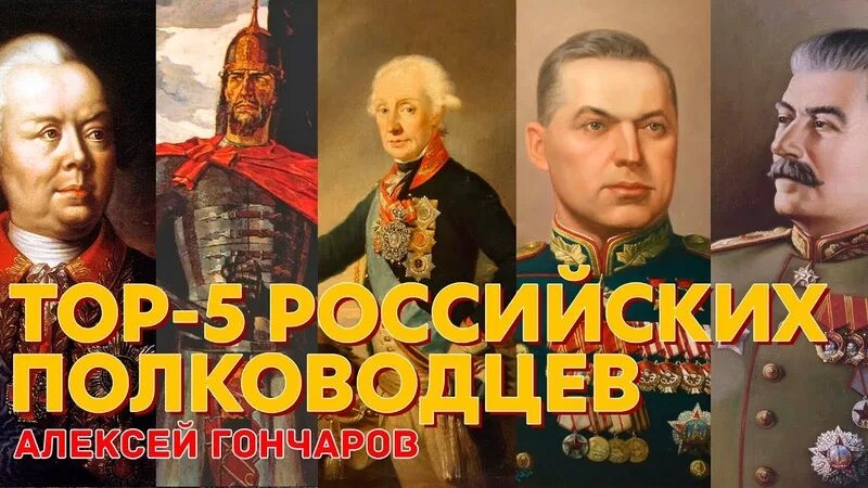 Русские военноначальники. Самый лучшие полководцы России. Полководцы России фото. Мысли полководцев о России. Известные русские полководцы