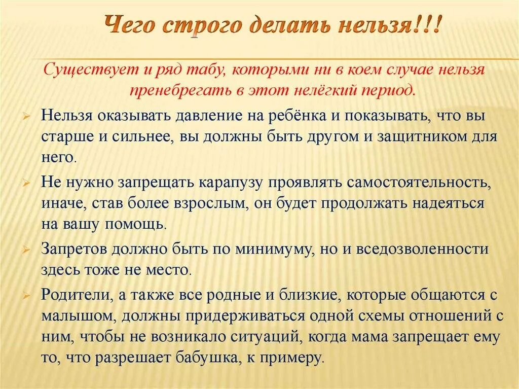 Что нельзя делать друзьям. Что нельзя делать. Что нельзя делать человеку. Что нельзя делать в отношениях. Кризис 1 года презентация.