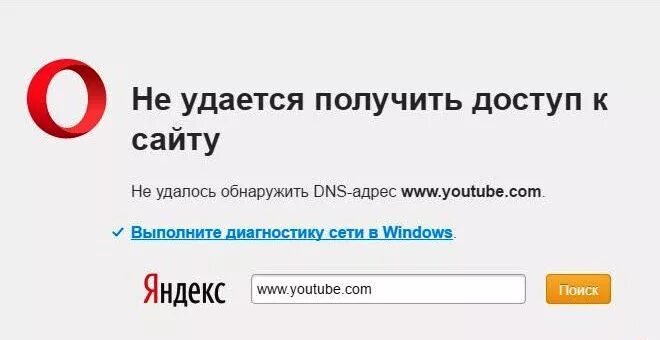 Найти сайт dns. Не удаётся найти dns-адрес сайта. не удаётся найти dns-адрес сайта выполняется диагностика. не удаётся найти dns адрес сайта что делать. хмм нам не удаётся найти этот сайт.
