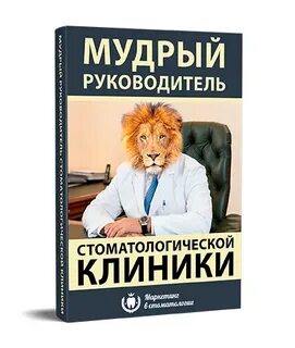 Мудрый руководитель