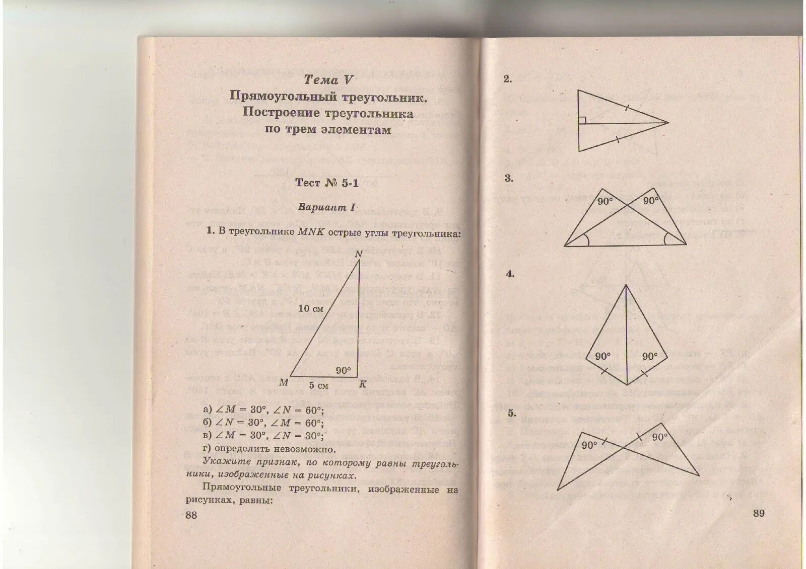 Прямоугольный треугольник тест. Контрольная по прямоугольным треугольникам. Прямоугольные треугольники изображенные. Контрольная работа по геометрии. Тест 18 прямоугольный треугольник вариант