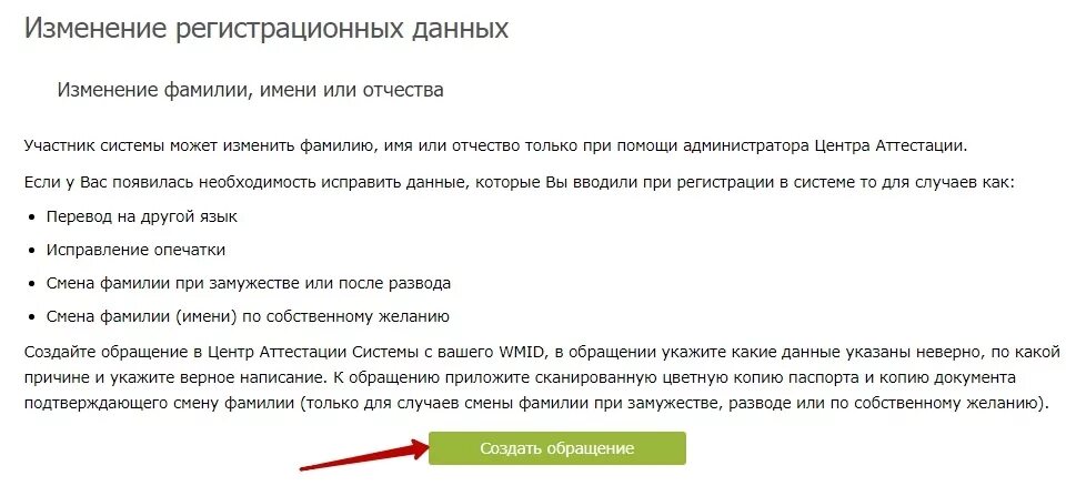 Документы необходимые для смены. Какие документы нужны для смены фамилии. Документы на смену фамилии по собственному желанию. Изменение фамилии по собственному желанию.