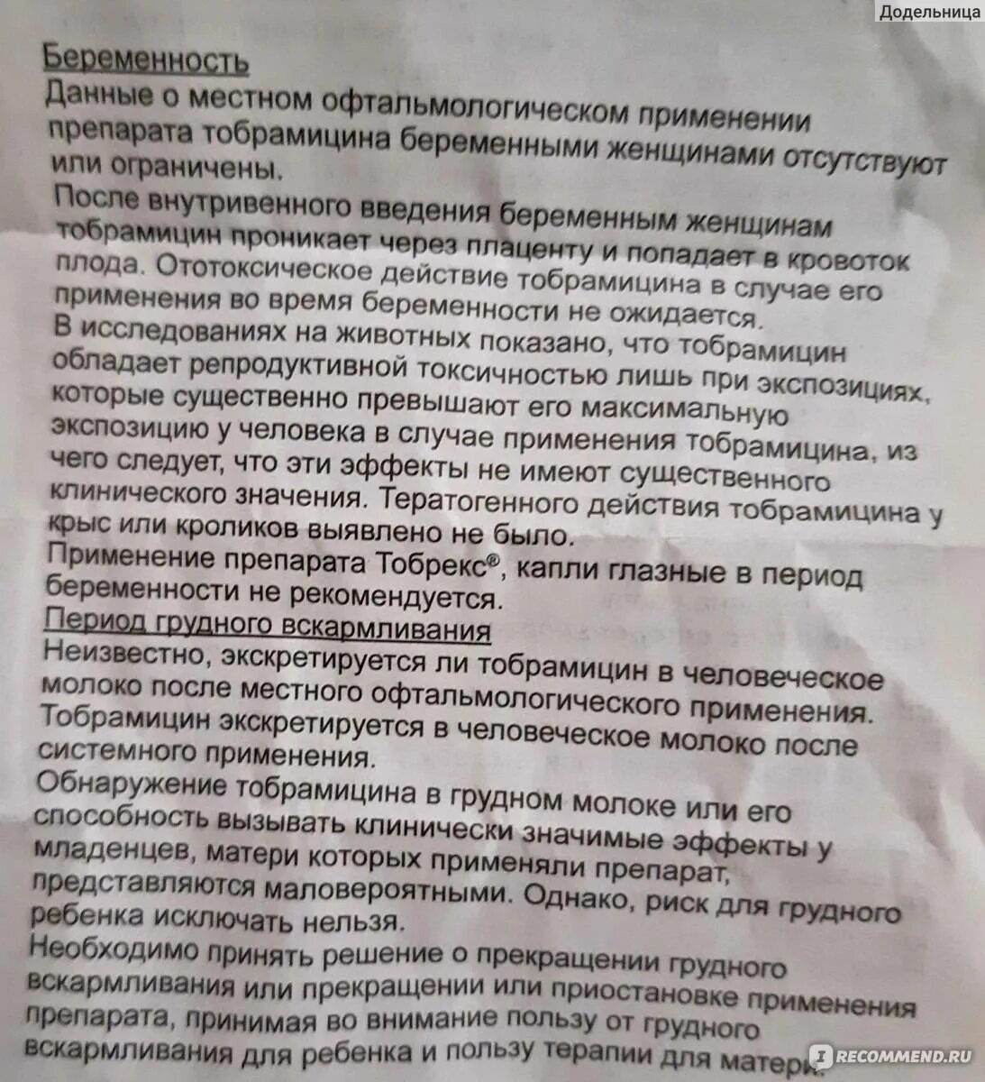 Глазные капли тобрекс показания. Капли от коньюктивита для детей тобрекс. Тобрекс от коньюктивита для детей. Капли для глаз детские тобрекс. Глазные капли тобрекс инструкция по применению взрослым