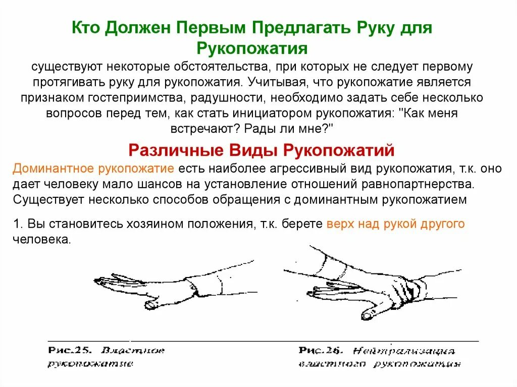 Старший первый протягивает руку