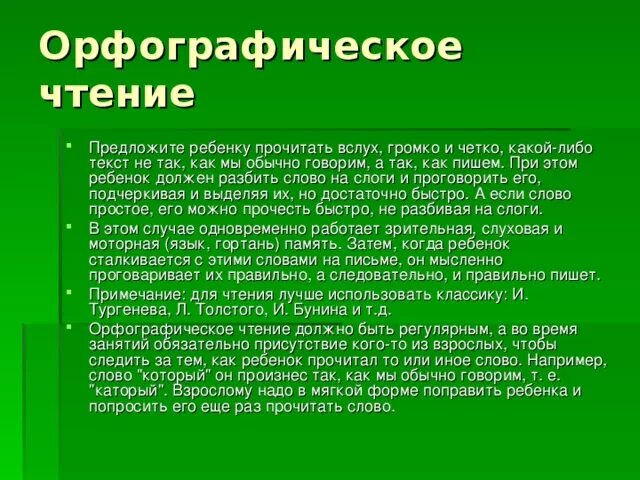 Орфография предложили. Орфография предложили