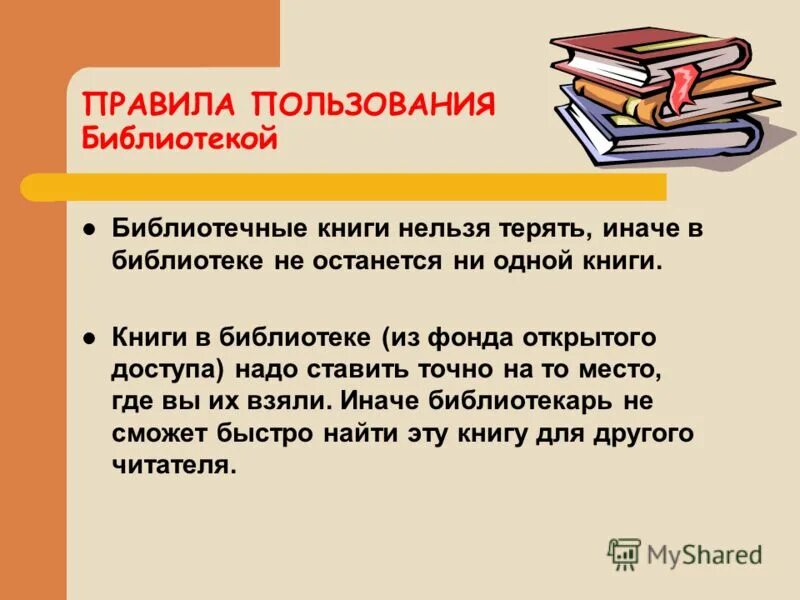 порядок пользования библиотекой в школе. правила поведения в библиотеке. библиотечные правила. правила библиотеки для читателей. правила пользования библиотекой.