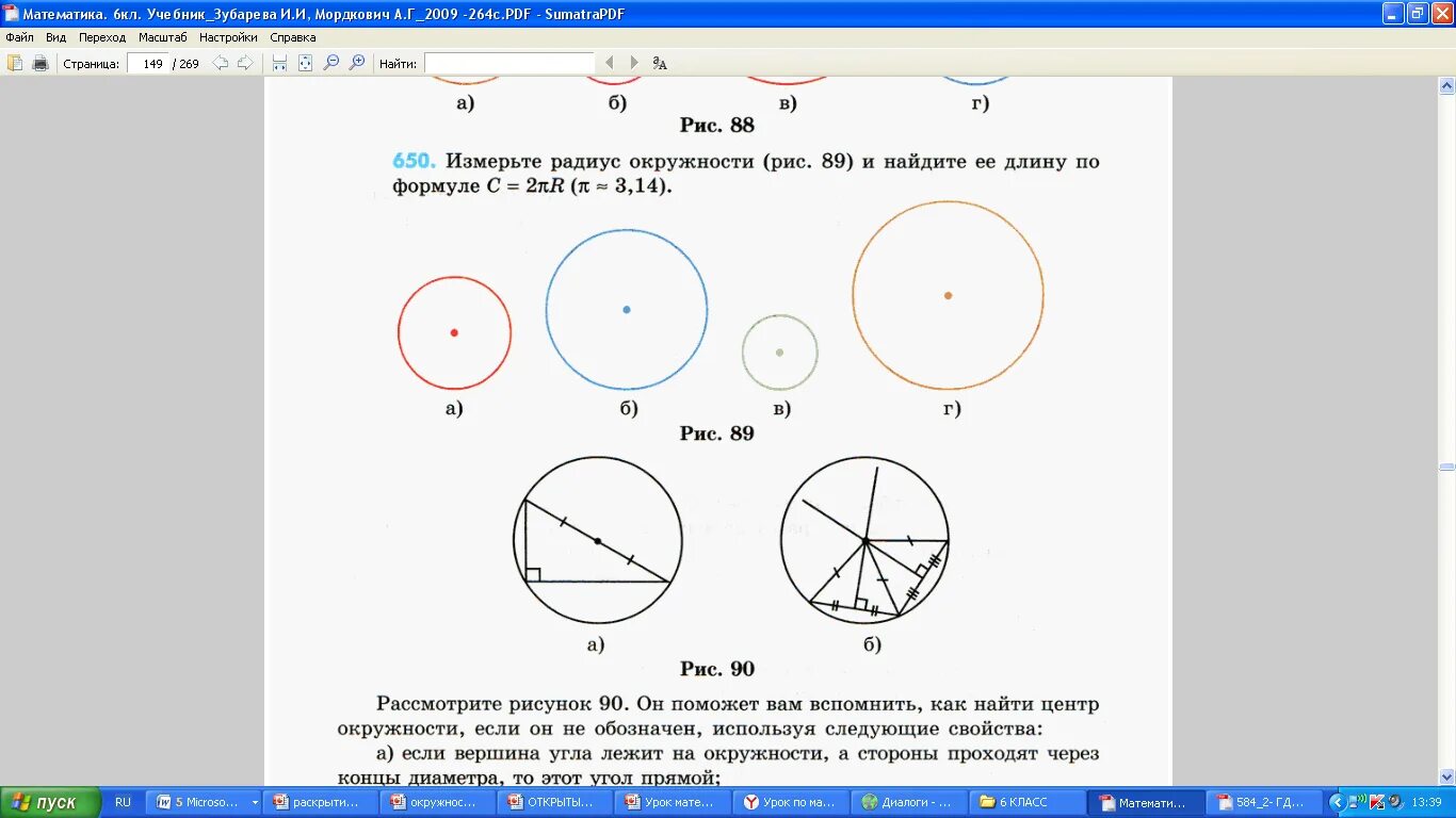 Тест 6 кругов. Окружность 6 класс математика. Конспект по теме окружность. Задания на окружность 6 класс.