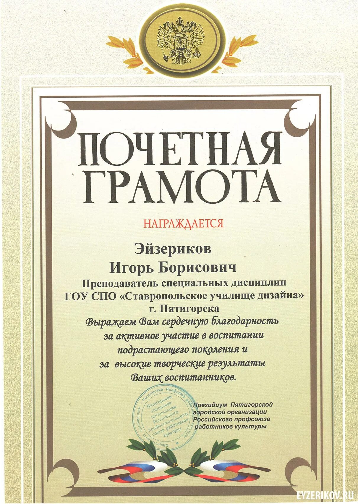 Текст для грамоты для сотрудников. Почетная грамота сотруднику. Образцы почетных грамот сотрудникам. Почетная грамота текст. Почётная грамота текст образец.