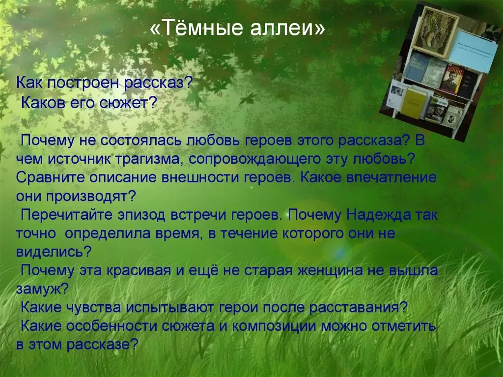 Какова идея рассказа бунина. Анализ рассказа Бунина темные аллеи. Анализ рассказа темные аллеи. Рассказы Бунина темные аллеи. Тёмные аллеи Бунин анализ.