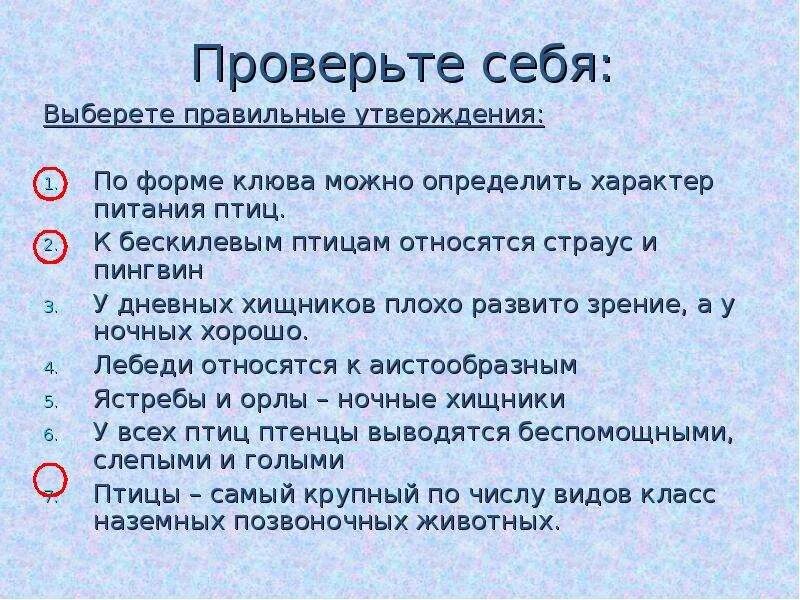 Выберите правильное утверждение для c. Выберите правильное утверждение. К бескилевым птицам относятся. Выбери правильное утверждение формы птичьих. Выберите правильно утверждение биология.