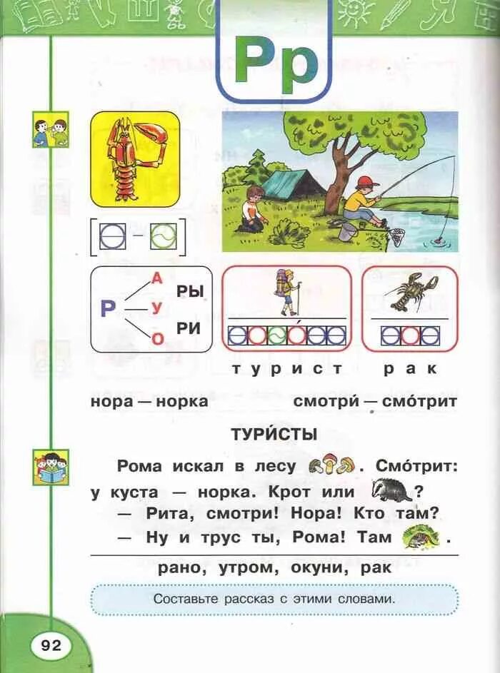 Чтения 1 класс 1 часть ответы. Азбука первый класс Климанова. Азбука Климанова 1 класс 1 часть. Азбука 1 класс 1часть стр перспектива. Азбука 1 класс рабочая тетрадь 1 часть Климанова.