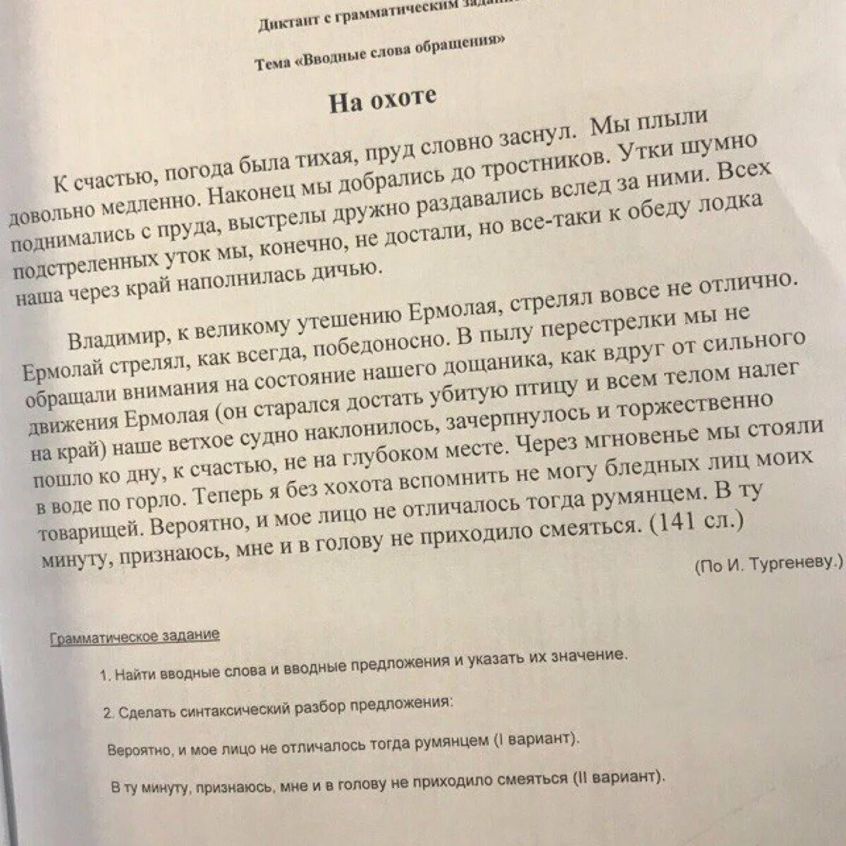 Военный диктант ответы. Диктант. Диктант на охоте. Первая охота диктант. Диктант 7 класс.