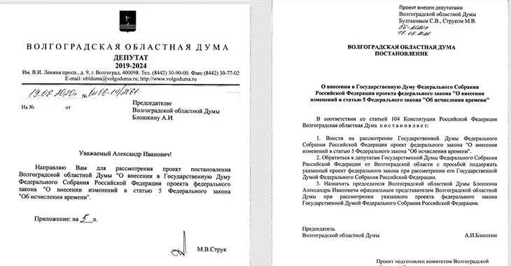 Кто принимает решение о выборах. Письмо в Думу. Подпись депутата государственной Думы. Письмо в областную Думу. Проект федерального закона.