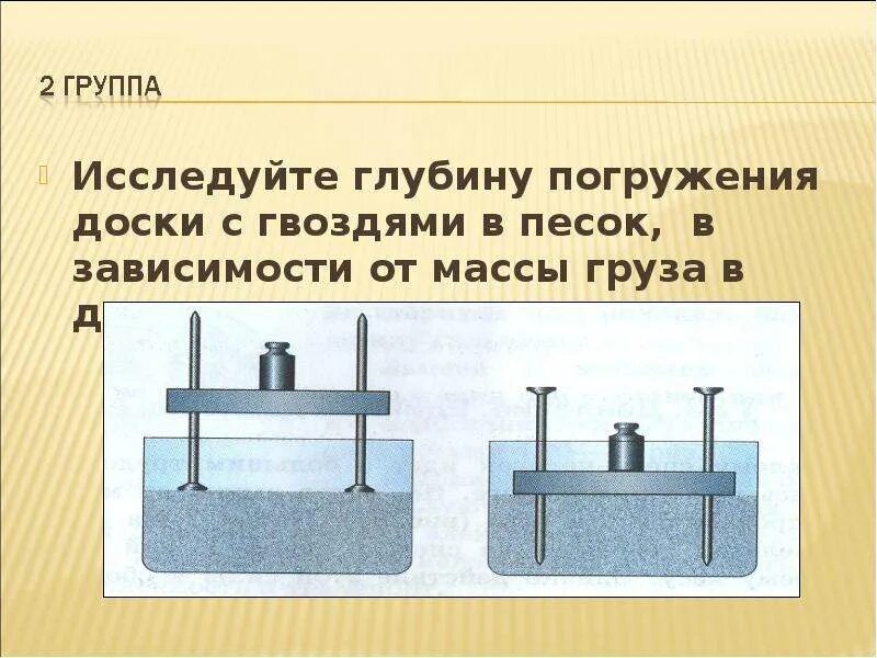Приведите примеры использования больших площадей опоры Система состоит из подвижного и неподвижного блоков