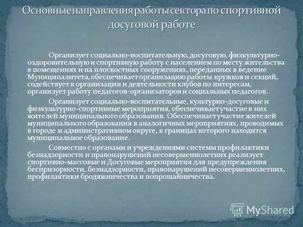 Расположена на муниципальной территории