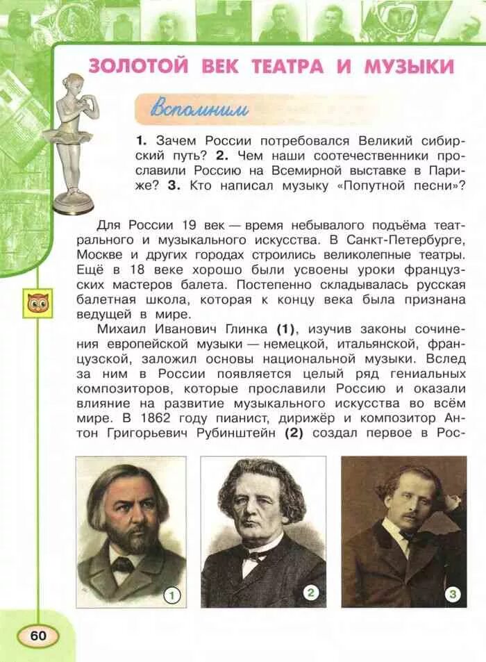 Мир 4 класс 2 часть. Окружающий мир 4 класс 1 и 2 часть Плешаков Новицкая учебник.