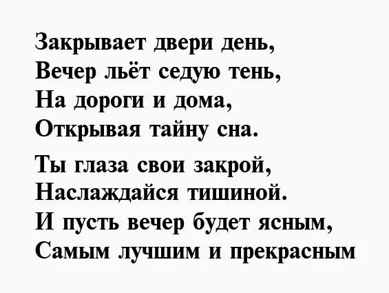 Стих вечер 5 класс. Стих вечер. Маленький стих про вечер. Стихи про вечер короткие и красивые. Стихи про вечер красивые.