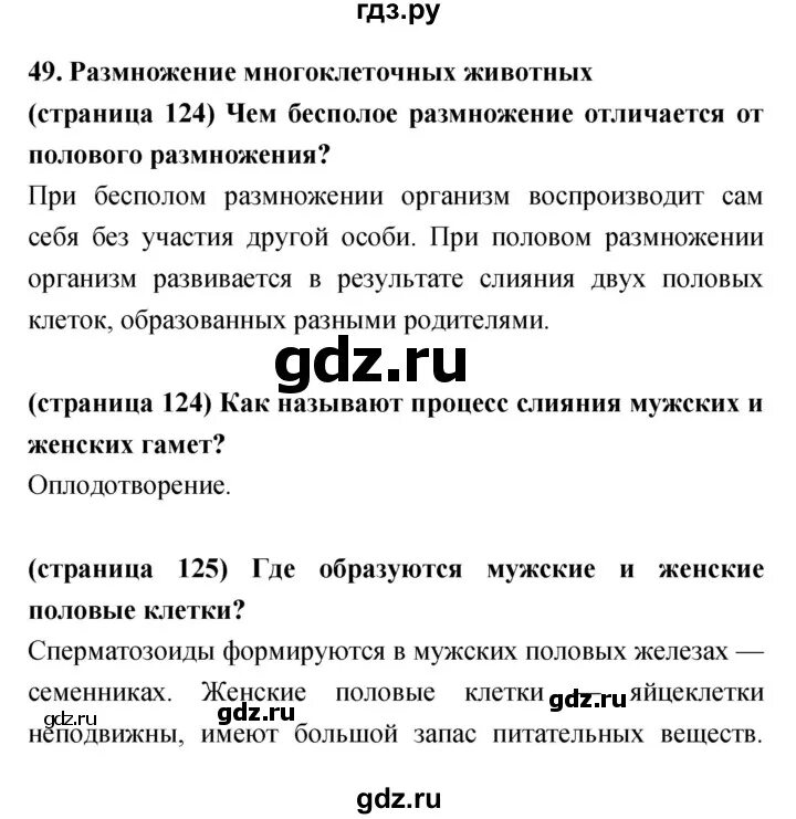 49 Параграф по биологии 6 класс. Конспект по биологии 6 класс параграф 49. Биология 5-6 класс 49 параграф.