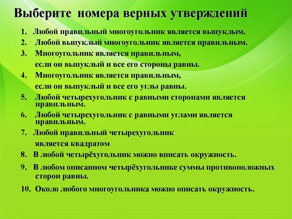 Какие утверждения верны цдз. Выберете верное утверждение. Запишите номера верных утверждений. Выберите номера правильных утверждений. Укажите номера верных утверждений.