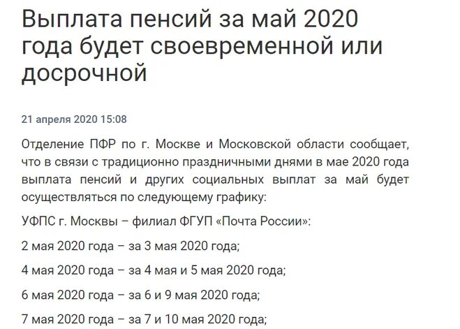 Какого числа придут детские за май 2024