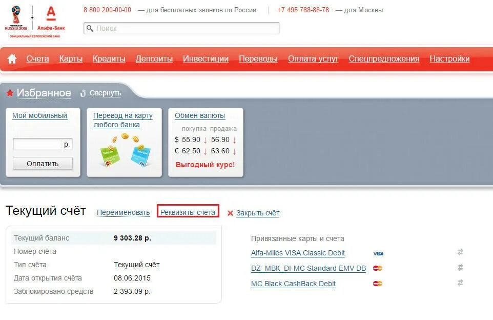 Альфа банк закрыть личный кабинет. Лицевой счет карты Альфа банк. Лицевой счет это Альфа банк. Лицевой счет в Альфа банке. Номер счета Альфа банка.