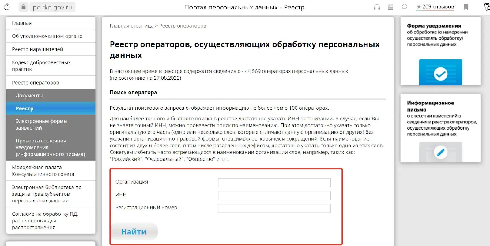 Роскомнадзор уведомление об обработке персональных данных. Пример уведомления в Роскомнадзор об обработке персональных данных. Уведомление о персональных данных в Роскомнадзор. Роскомнадзор форма уведомления об обработке персональных данных. Роскомнадзор регистрация оператора персональных данных