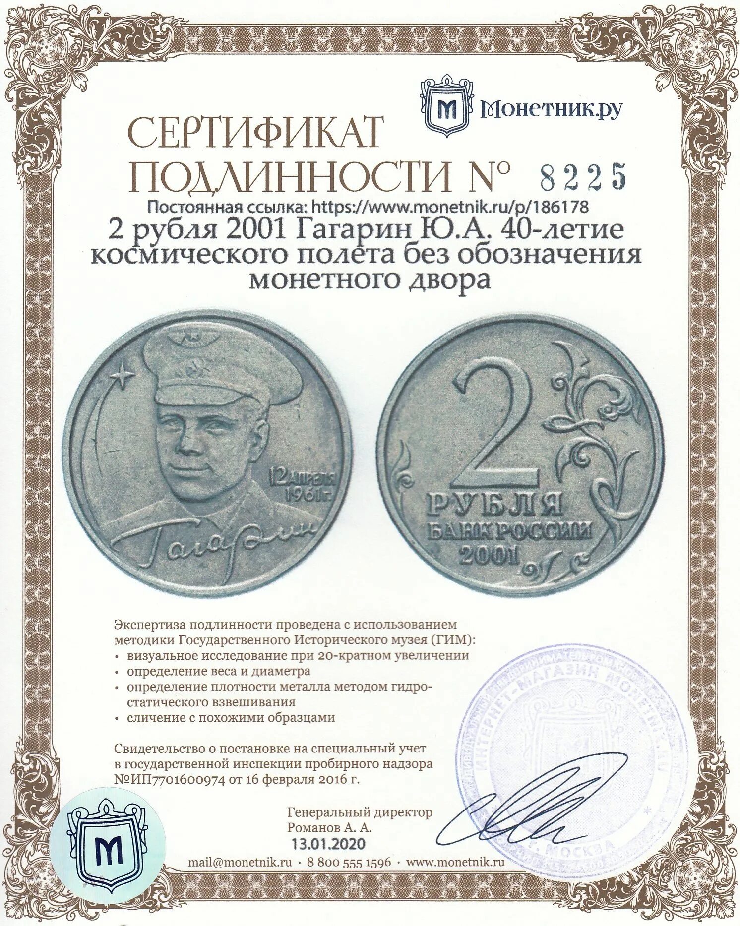 2 рубля 2001 года с гагариным. Монета 2 рубля 2001 года "Гагарин. Монета 2 рубля Гагарин. 2 Рубля 2001 года 40-летие космического полёта ю.а. Гагарина. Рубль с Гагариным.