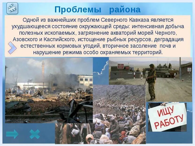 Сообщение экологические проблемы европейского юга. Проблемы европейского юга. экономические проблемы северного кавказа. экономические проблемы европейского юга.
