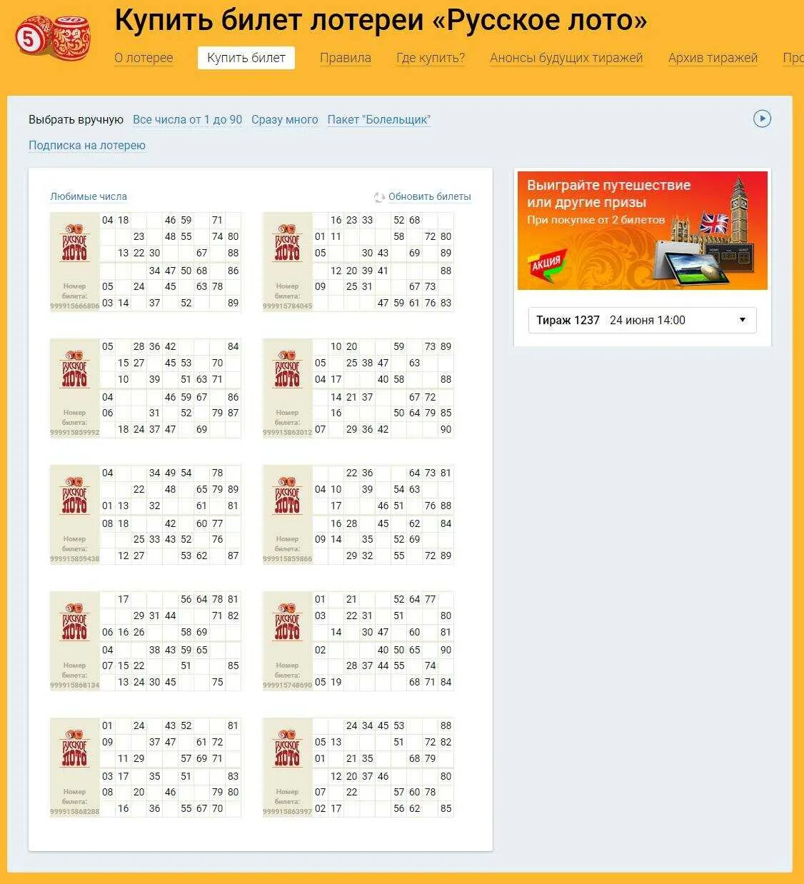 Во сколько начинает русской лото. Лотерейный билет русское лото. Столото лотерея русское лото. Русское лото билет лото. Билет русское лото билет.