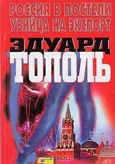 Читать тополя полностью. Читать тополя полностью