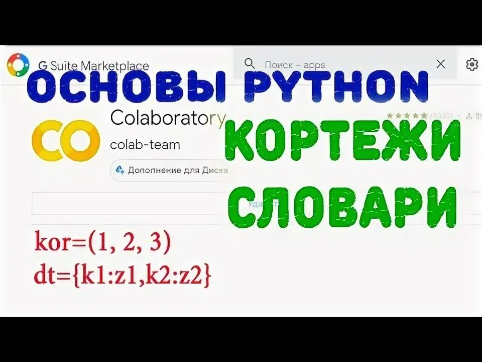 Создать словарь из двух словарей python. Создать словарь из двух словарей python