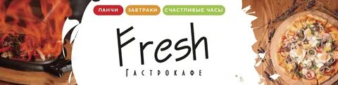 Кафе фреш новая