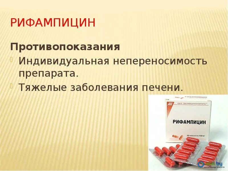 Рифампицин группа антибиотиков. Рифампицин противопоказания. Противопоказания индивидуальная непереносимость. Рифампицин таблетки. Рифампицин группа препарата.