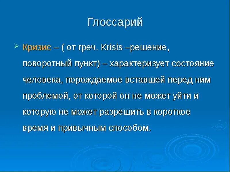 Кризис порождает рассвет. Кризис это шанс. Кризис это шанс презентация. Комплекс проблем человечества которые встали перед ним.