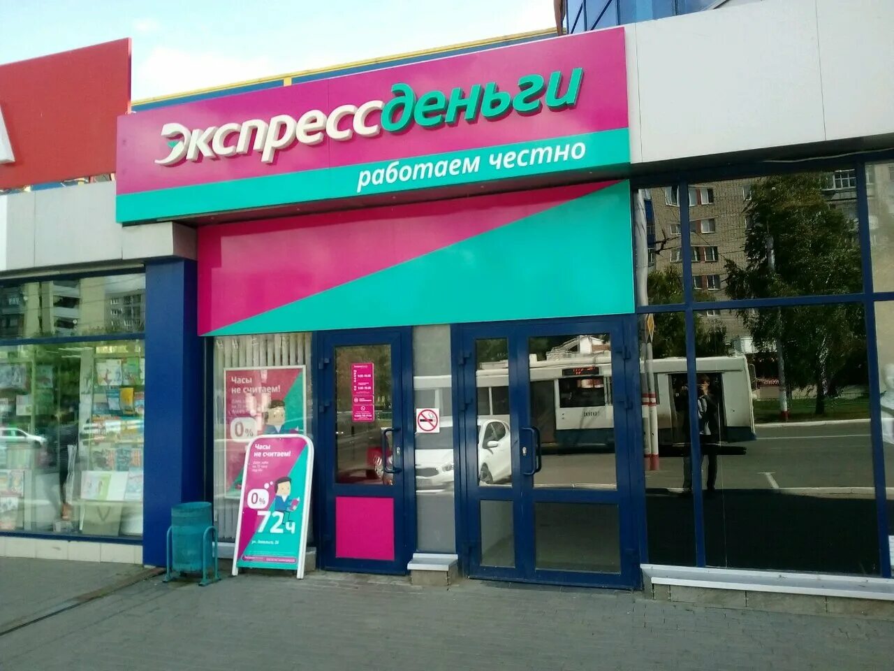 Экспресс деньги работа. Ул энгельса 26 саранск. экспресс деньги йошкар ола. улица фридриха энгельса 26 саранск. мфо экспресс деньги.