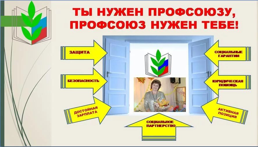 Профсоюзные плакаты. Профсоюз работников детских садов. Профсоюз работников детских садов. Профсоюз работников детских садов. Герб профсоюза.