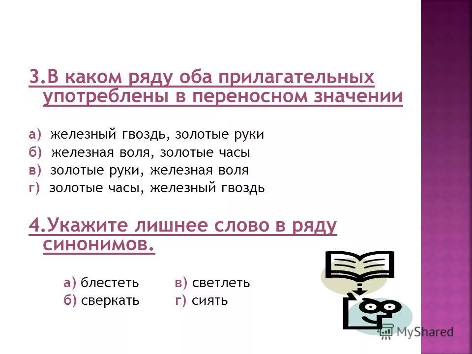 Прямое и переносное. Прилагательные в переносном значении правило. Прилагательные в прямом и переносном значении. Железная воля в переносном значении. Предложение со словом хитрость.