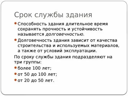 Срок службы примеры