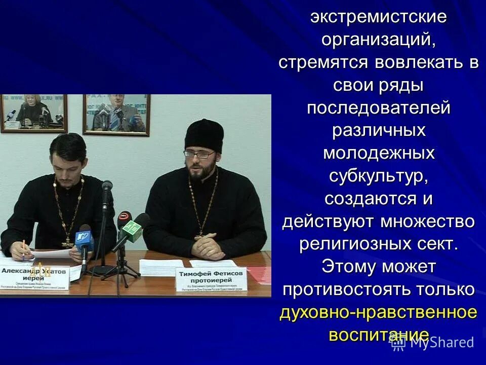 мероприятия по привитию толерантности молодежи. противодействие экстремизму и терроризму в россии. профилактика распространения идеологии терроризма и экстремизма. методы профилактики религиозного экстремизма. духовно нравственный экстремизм.