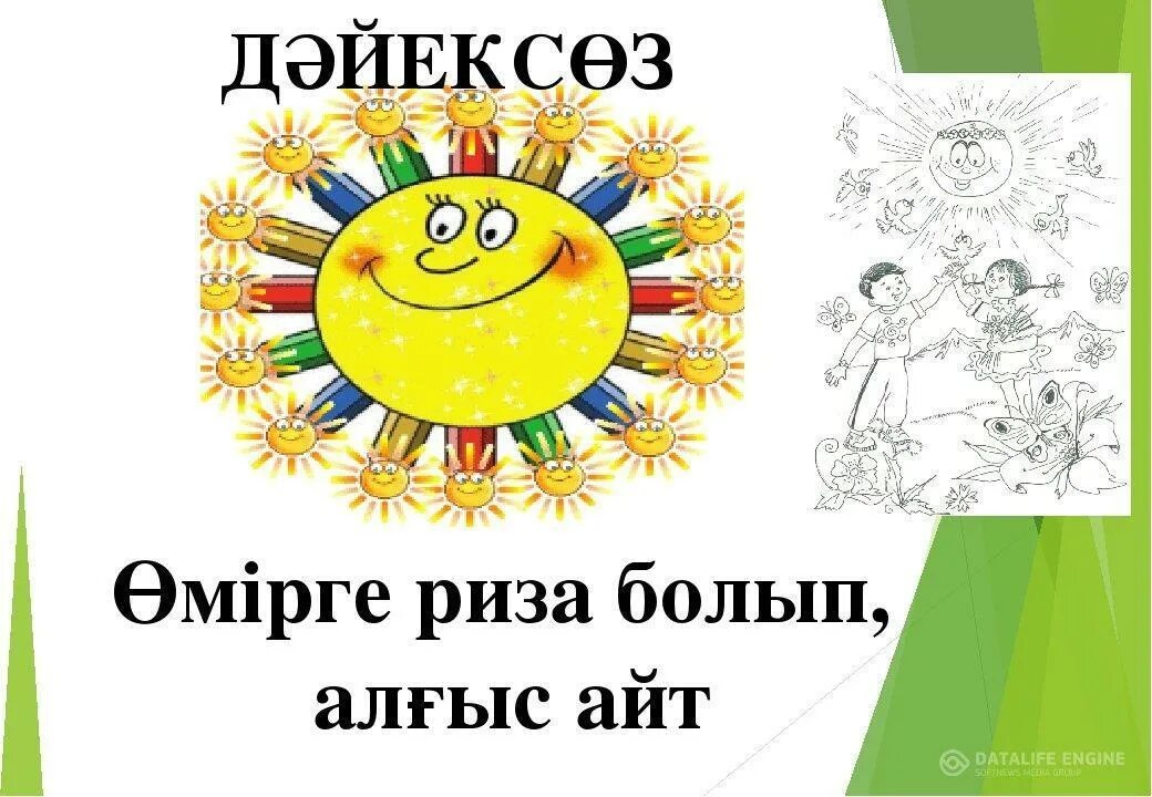 Алғыс айту текст