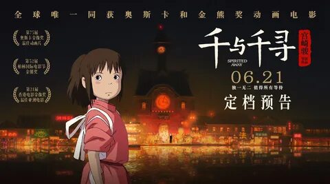 Sen to chihiro no kamikakushi