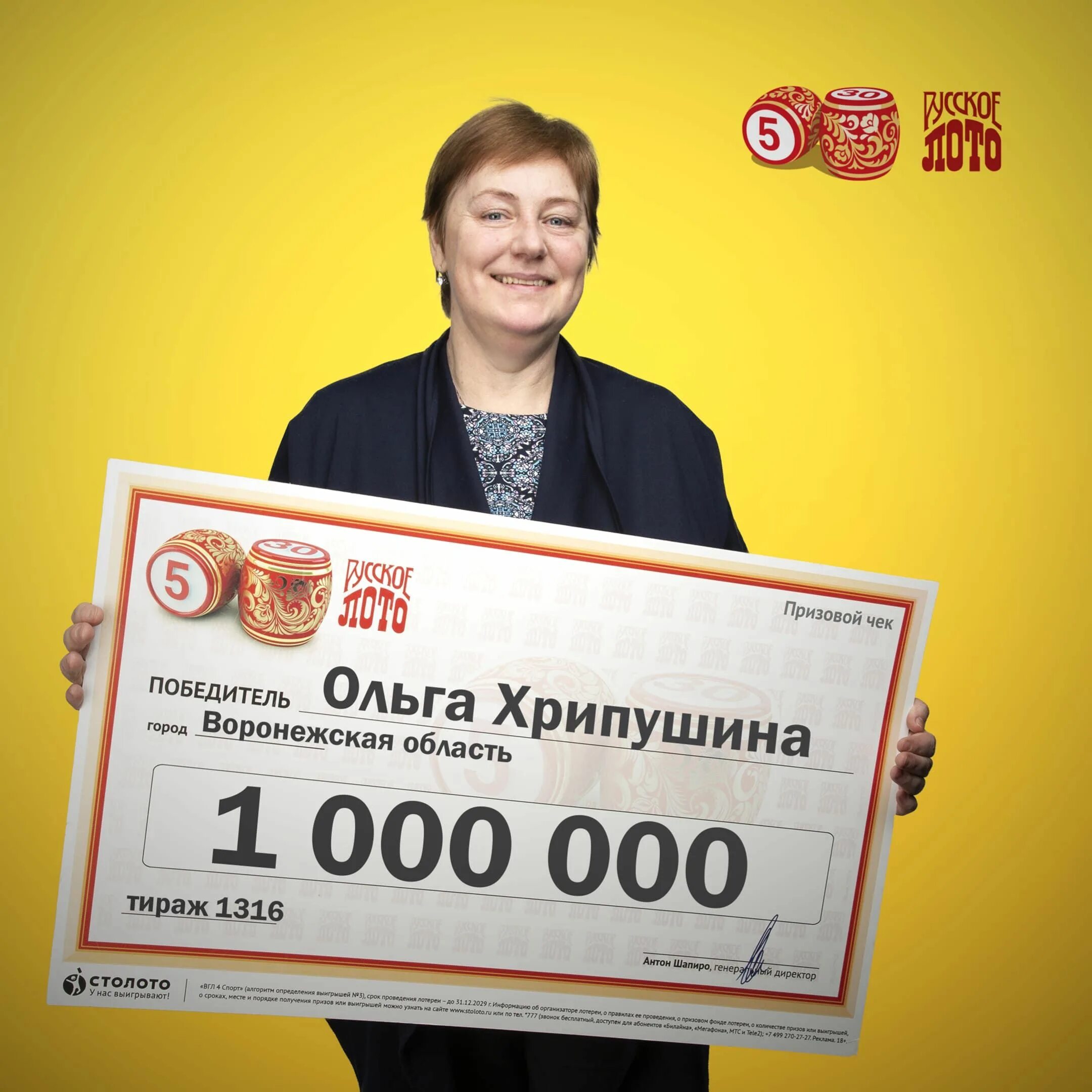 Приз миллион рублей. Выигрыш в русское лото. Выигрыш в лотерею Гослото. Лотерея миллион. Победитель лотереи.