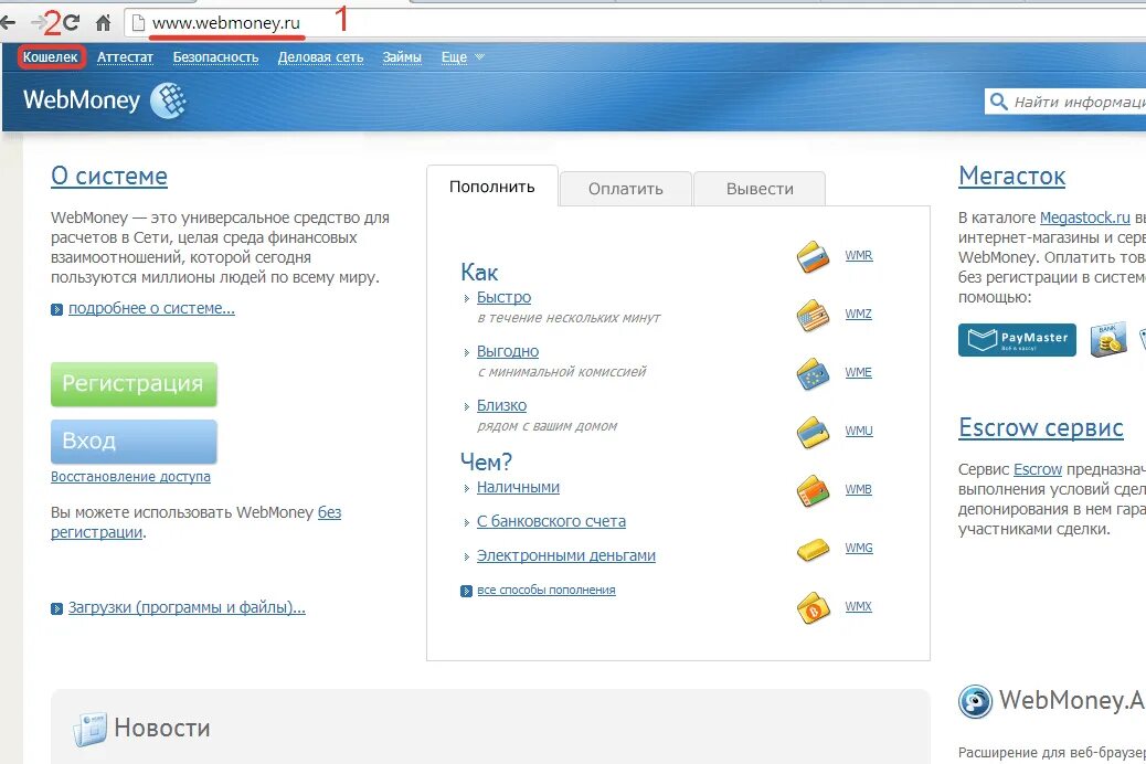 Вебмани займ. Вебмани. WEBMONEY кошелек. Электронные кошельки WEBMONEY. Платежная система вебмани.