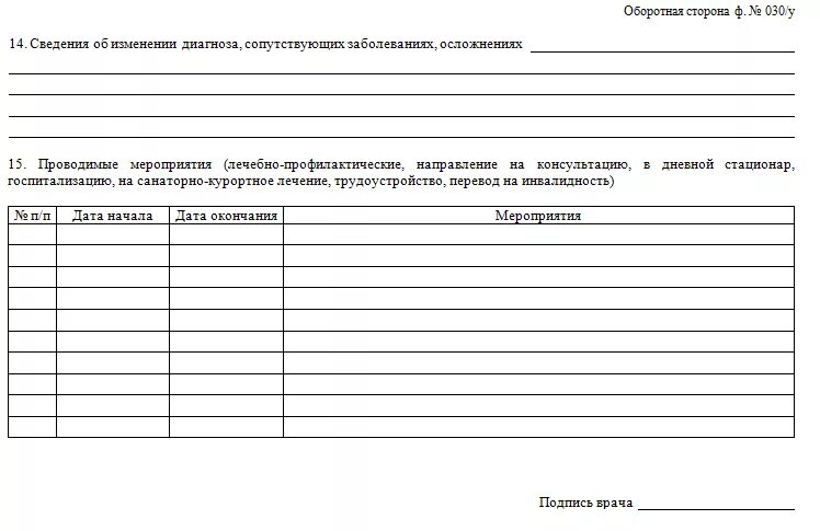 Форма диспансерного больного. Контрольная карта диспансерного наблюдения 030/у. • Диспансерный журнал (форма №030/у),. Форма 30/у контрольная карта диспансерного наблюдения. Карта учета диспансеризации форма 030/у.