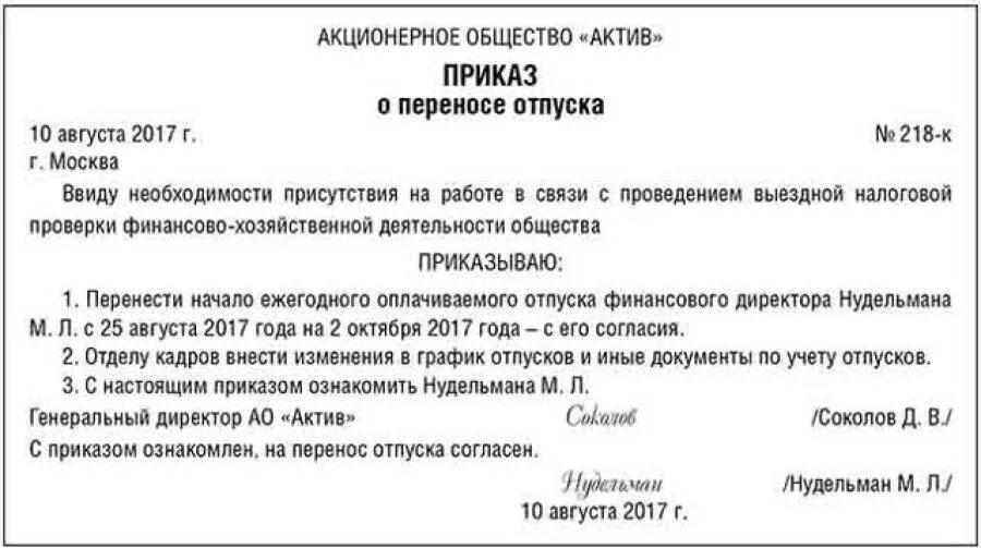 Шаблон приказа о переносе отпуска образец. Пример приказа о переносе отпуска по инициативе работника. Перенос отпуска по инициативе работника приказ. Причина на перенос отпуска работником примеры. Отдавая распоряжение о переносе бильярда