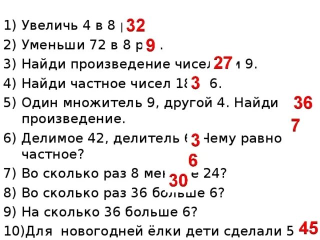 К 19 прибавить произведение. Математические диктанты. Произведение чисел. Математический диктант с ответами. Математический диктант 3 класс.