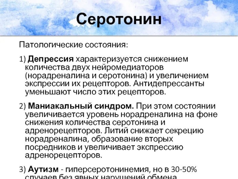 Серотонин для чего. Серотонин показатели нормы. Снижение выработки серотонина. Показатели серотонина норма. Антидепрессанты для повышения дофамина.