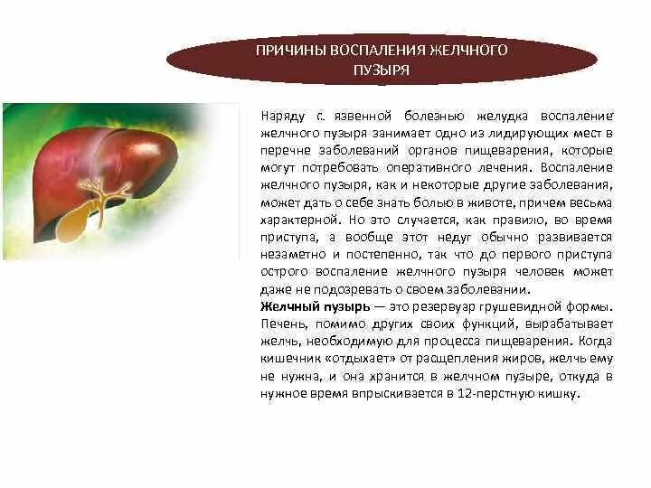 Желчный пузырь лечение у женщин после 60. Воспалительные заболевания желчного пузыря профилактика. Народными способами лечение желчного пузыря. Болезни печени и желчного пузыря. При воспалении желчного пузыря.